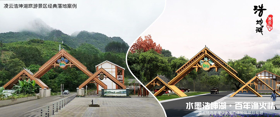 凌云县环浩坤湖生态体验区控制性详细规划及重要节点修建